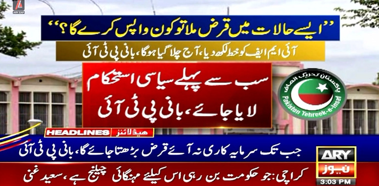 PTI founder, Imran Khan, IMF