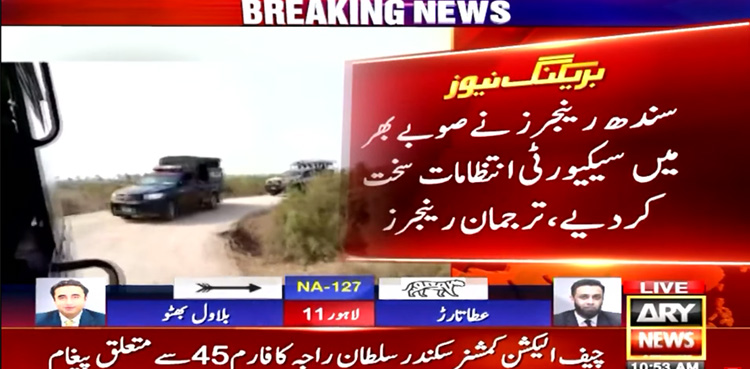 Election 2024, Rangers, Army, police, flag march, Sindh