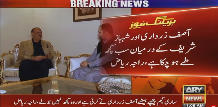 PML-N, Raja Riaz, Shehbaz Sharif ,PPP, Asif Ali Zardari