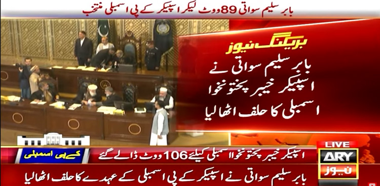 PTI, Babar Saleem Swati, KP Assembly, KP Assembly Session, speaker KP Assembly, deputy speaker KP