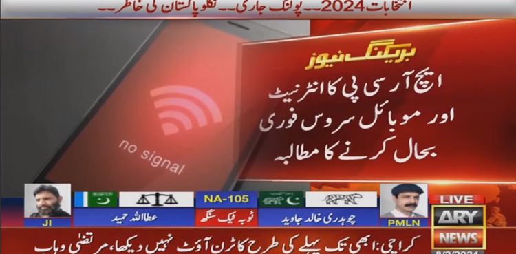 internet services, Election 2024, Mobile service, HRCP