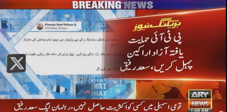 PML-N, Saad Rafique, PTI , PPP ,