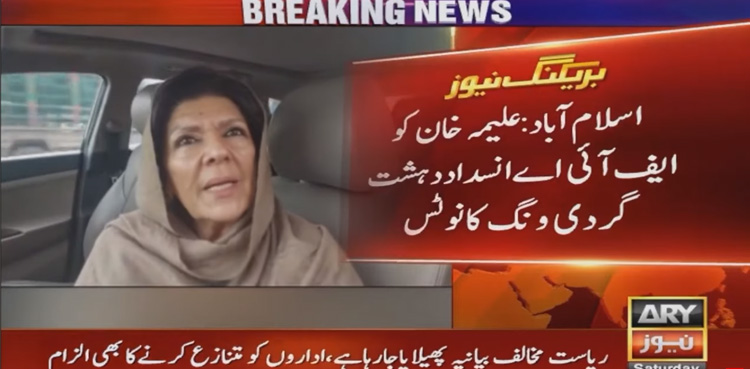 Aleema Khan, summoned, FIA, Notice