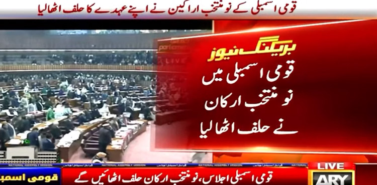NA session oath taking elections 2024 Pakistan MNAs