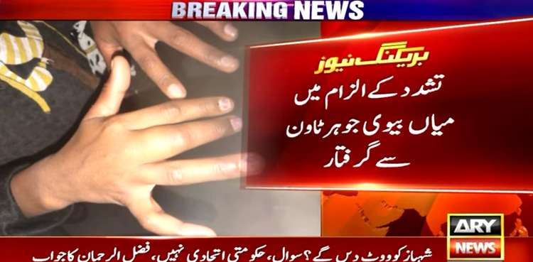 Husband-wife arrested, torturing, teenage maid, Lahore