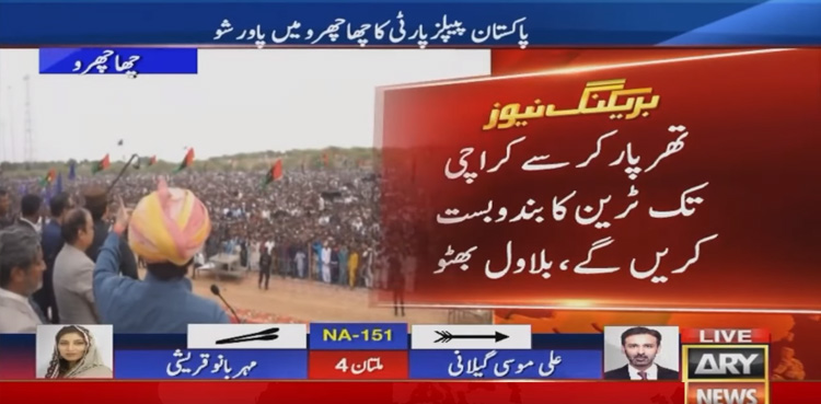 Bilawal Bhutto, Tharparkar train service, people of Thar