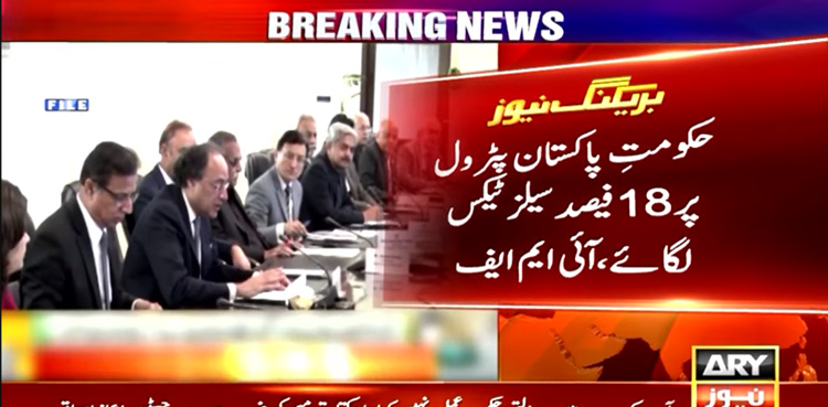 IMF, 18% GST, petrol price