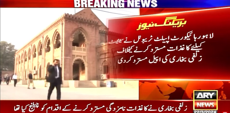 Zulfi Bukhari, Senate polls, appellate tribunal verdict, Plea rejected