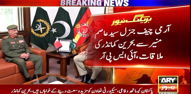 COAS Asim Munir, Bahrain National Guard Commander,