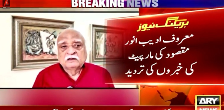 Anwar-Maqsood-rumours-abduction-torture-reject