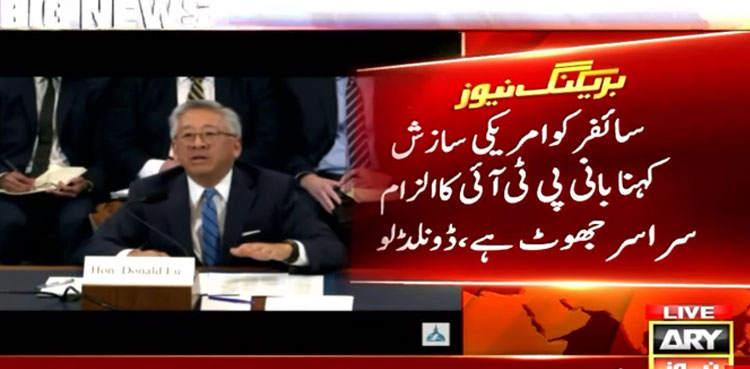 Donald Lu rubbishes PTI founder's cipher ‘conspiracy theory