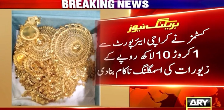 Customs-gold-smuggling-foiled-Karachi-airport