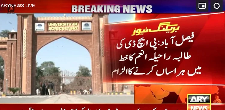 Faisalabad-university-female-student-harassment