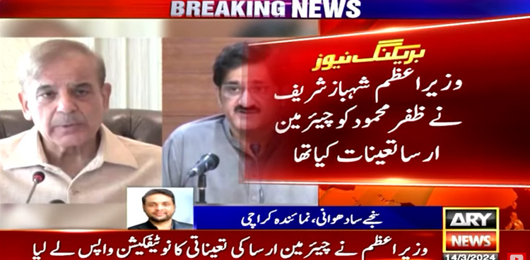 IRSA Chairman appointment, order withdrawn, Sindh's objection