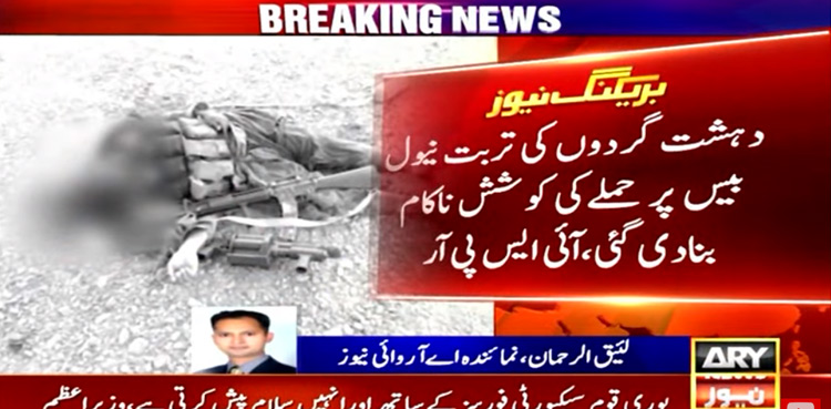 Turbat Turbat Naval airbase attack repulse four terrorists killed