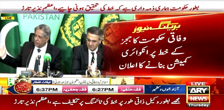 Govt, inquiry commission, investigate, IHC judges letter IHC judges' letter, Pakistan
