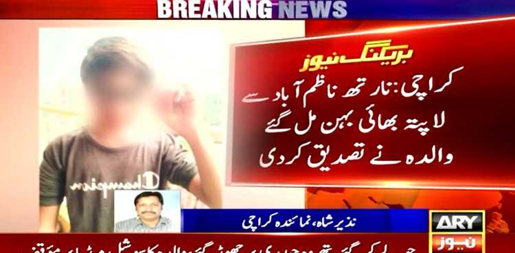 Missing siblings Ayaan and Anabiya return home Karachi