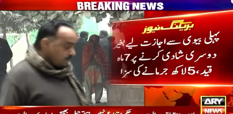 second marriage lahore man fined jailed
