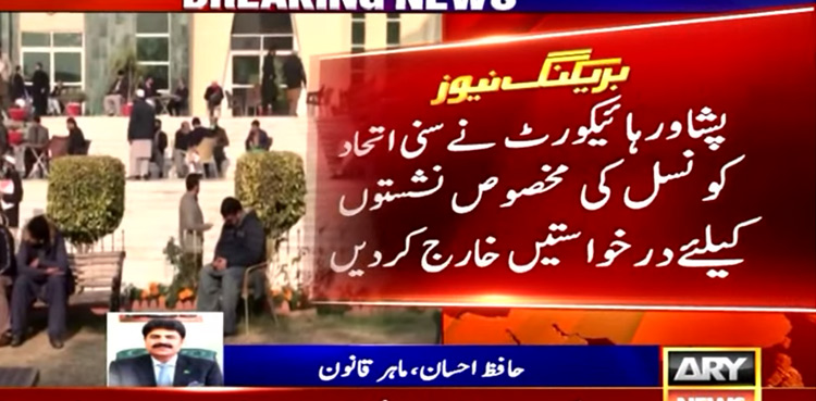 SIC petition dismissed, reserved seats, PHC