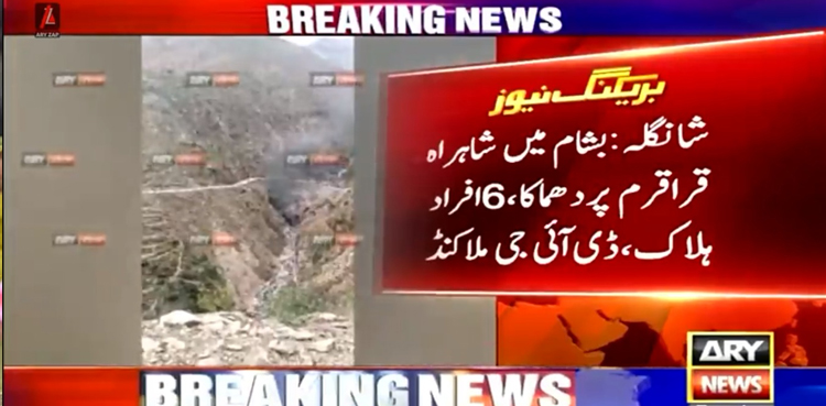 Shangla attack, Six individuals died, suicide blast, Six killed, Pakistan suicide blast