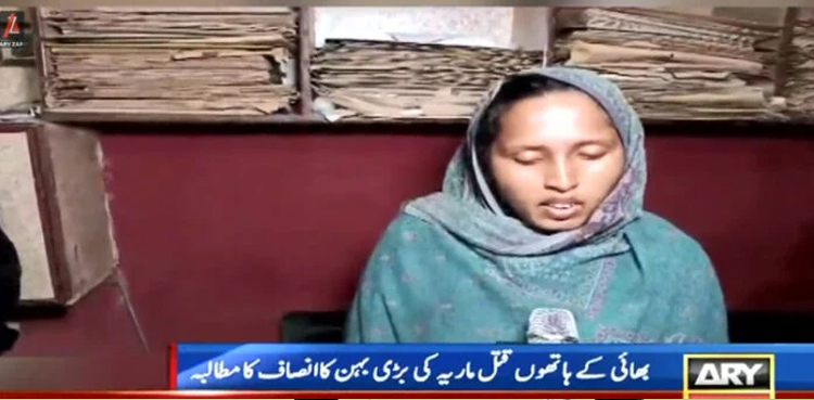 Maria murder case, Elder sister, reveals, shocking details, Toba Tek Singh murder case,