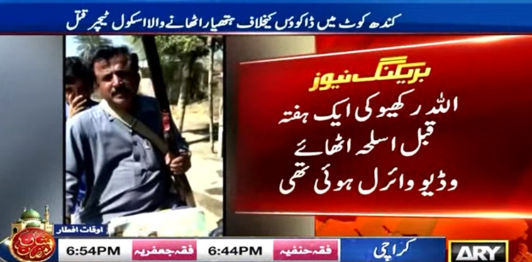 School teacher kandhkot shot dead robbery gun
