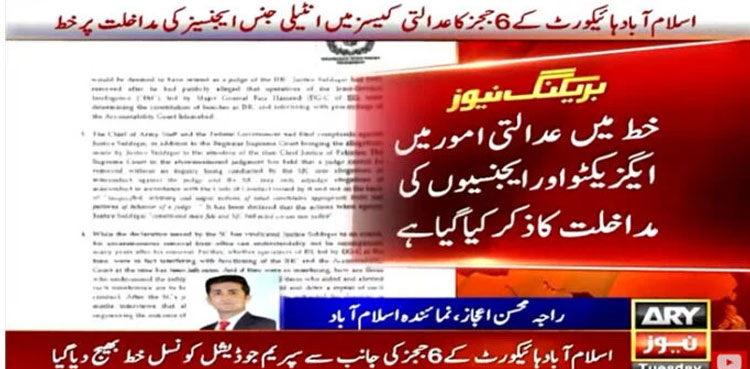 IHC judges, IHC judges SJC, IHC judges letter