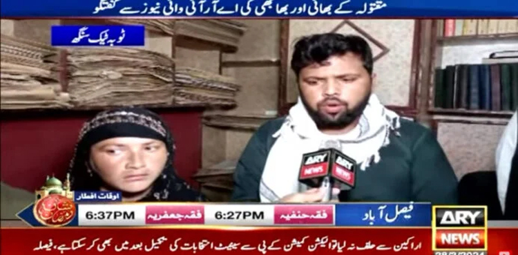 sister murder in Toba Tek singh, Toba Tek singh