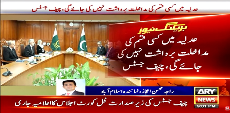 IHC judges letter, CJP