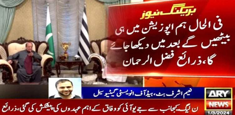 Fazlur Rehman, JUI-F PML-N, Nawaz Sharif