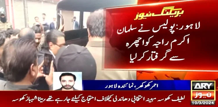 Salman Akram Raja, Latif Khosa, PTI protests, election rigging