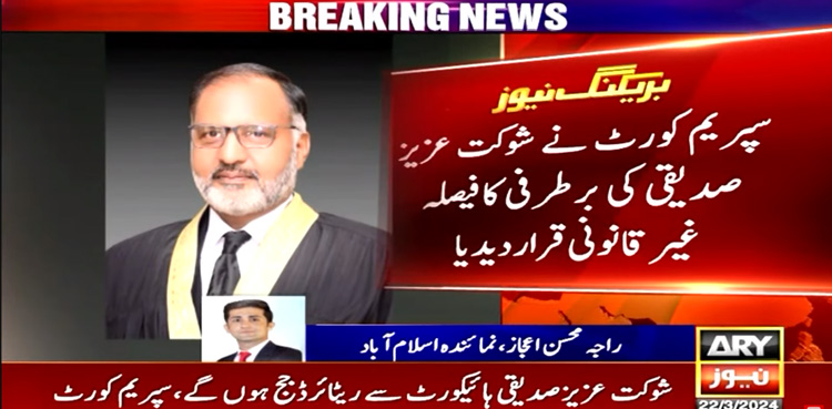 SC, Shaukat Aziz Siddiqui, removal termed illegal