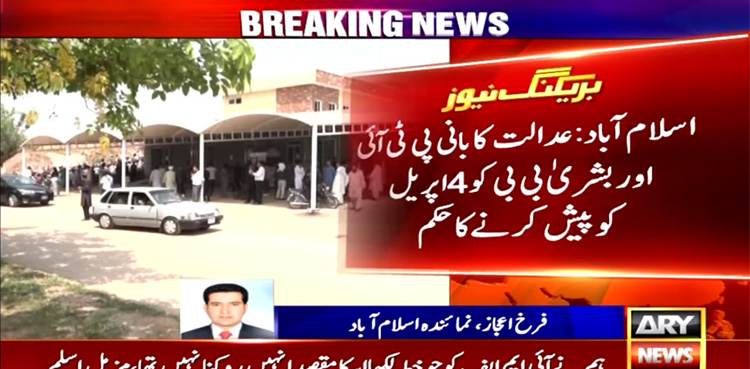 PTI founder, Bushra Bibi, Court order, Imran Khan
