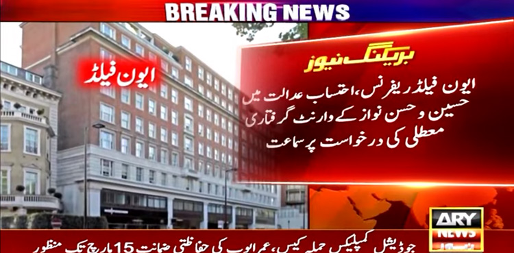 Hassan Nawaz, Hussain Nawaz, arrest warrants , Avenfield case