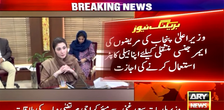 CM Maryam Nawaz, helicopter for patients
