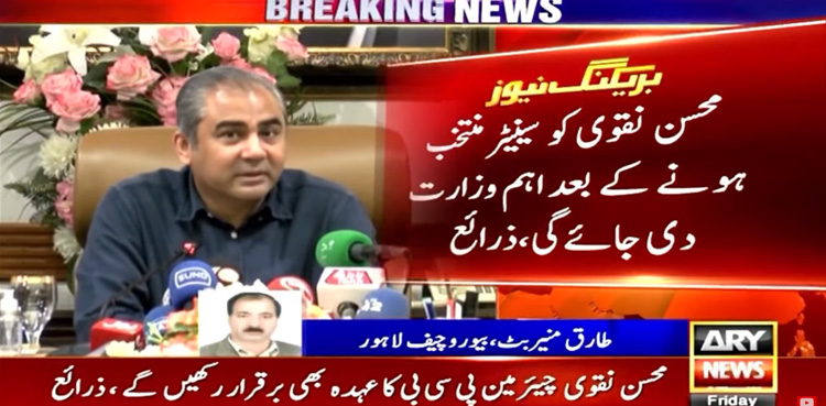 Mohsin Naqvi, senate elections