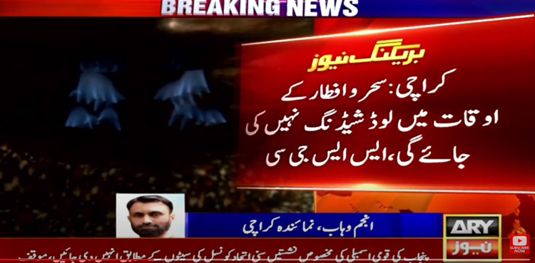 ramzan gas loadshedding ssgc