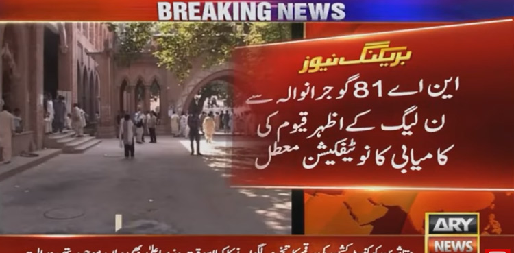 Azhar-Qayyum-PML-N-victory-notification-suspended-NA-81