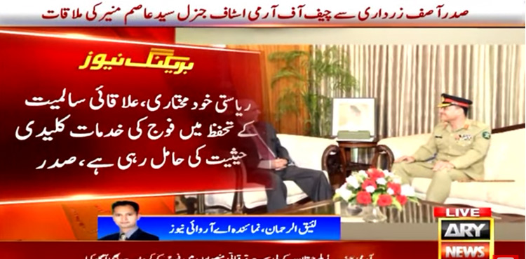 Asif Ali Zardari COAS General Asim Munir meeting