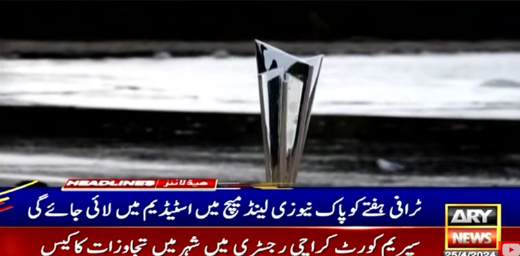 ICC T20 World Cup trophy, arrive in Pakistan, International Cricket Council