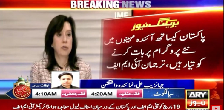 IMF-Pakistan-talks-new-loan-program