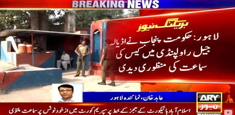 Punjab jail trial Imran Khan PTI founder May 9 riots cases