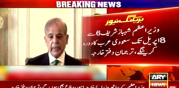 Shehbaz Sharif Saudi Arabia visit Umrah