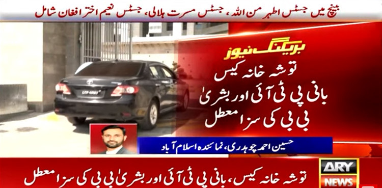 PTI founder Imran Khan Toshakhana case conviction suspended IHC