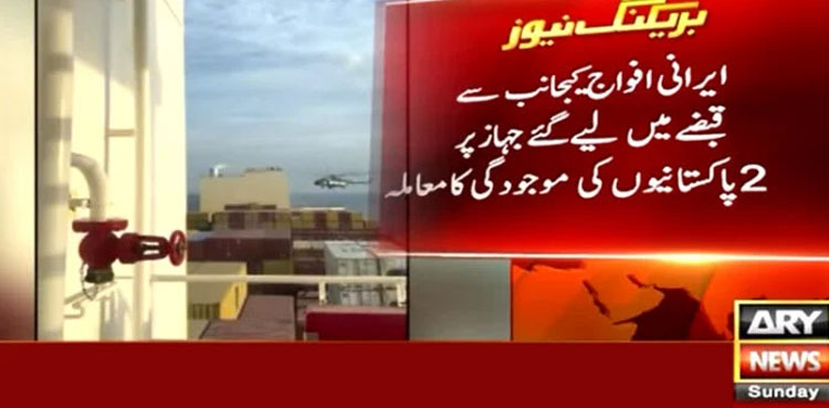 Iran ship, Israel ship, Pakistanis ship