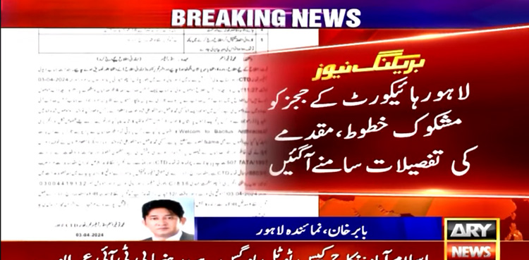 LHC judges, Suspicious letters to judges, Anthrax in letters,