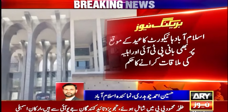 PTI founder, Bushra Bibi, Eid, IHC, Imran Khan