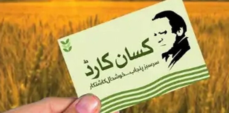 Kisan Card, CM Maryam Nawaz
