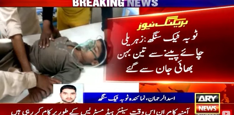 Poisonous tea, three of family died, Toba Tek Singh