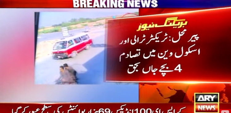 School van collision, Children dead, Pir Mahal,